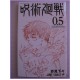 Jujutsu Kaisen Numero 0.5 Limited Movie Special Manga JAPANESE Gege Akutami